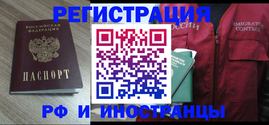 временная регистрация купить в Барыше