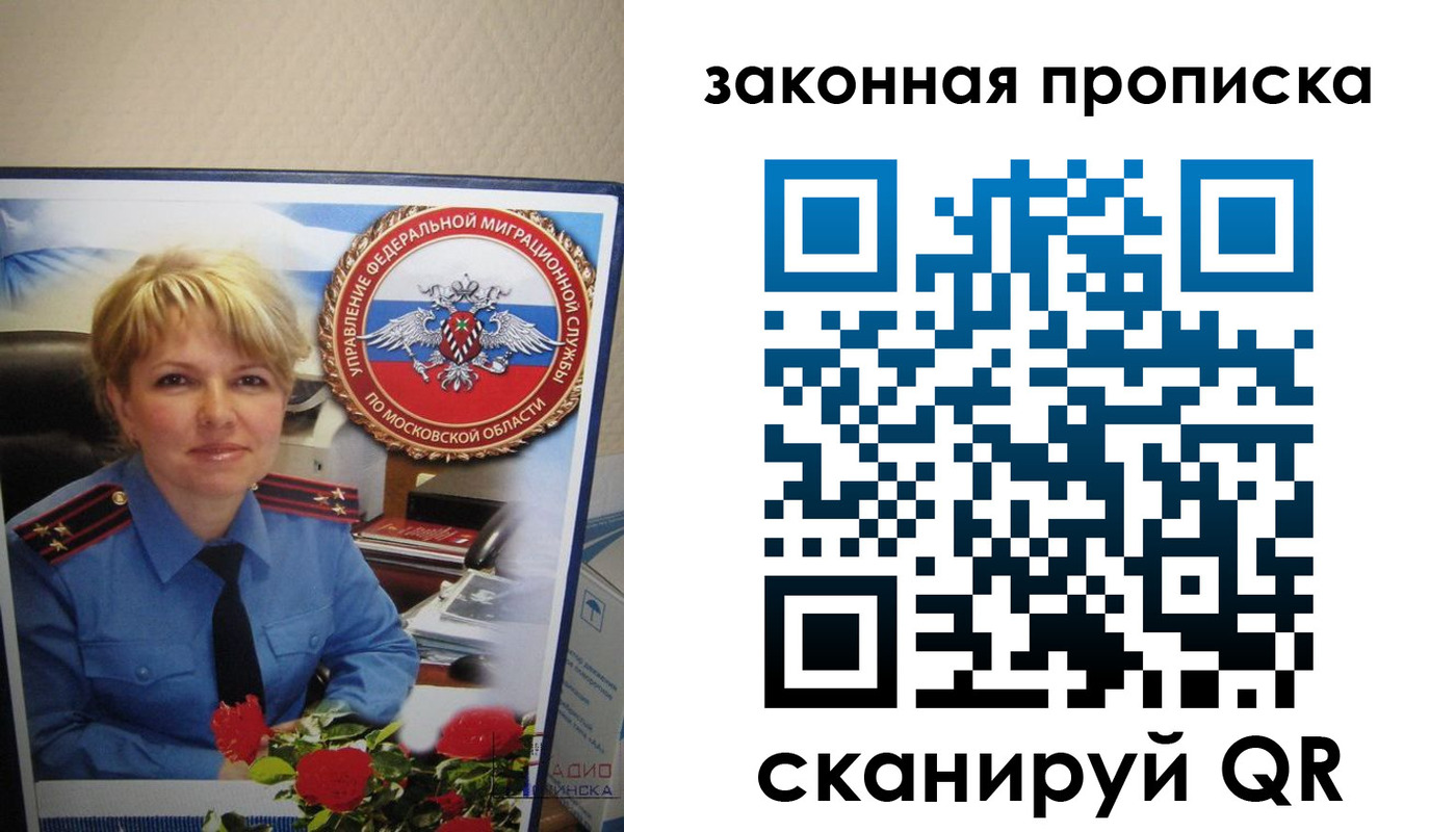 прописка для работы в Барыше