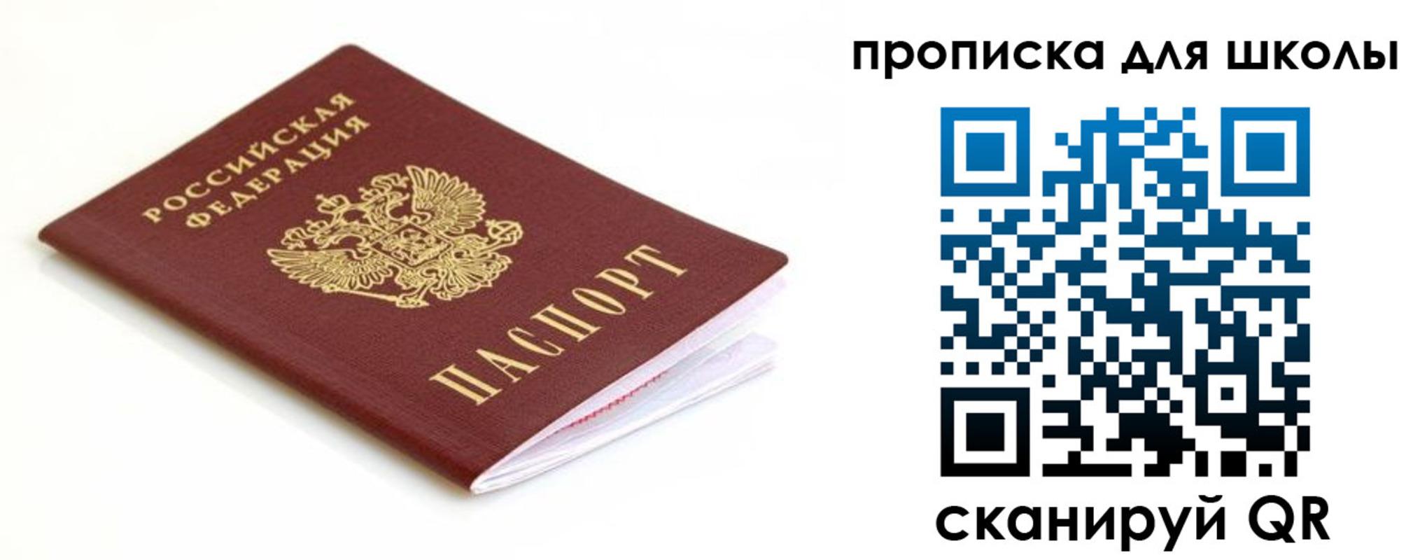 прописка паспорт в Барыше