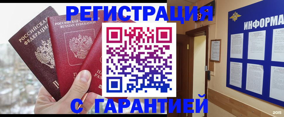 временная регистрация адрес в Барыше