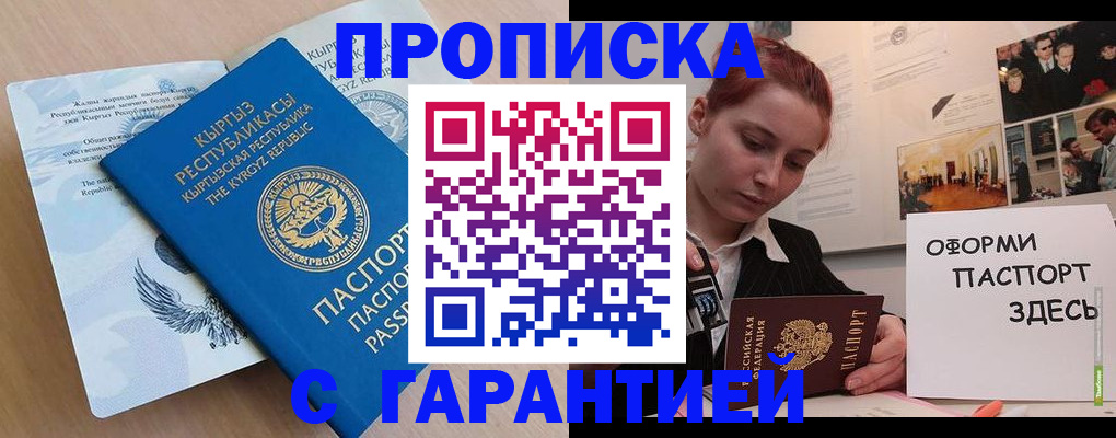 прописка для работы в Барыше