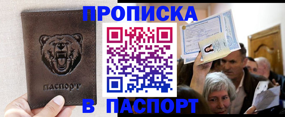 временная регистрация купить в Барыше