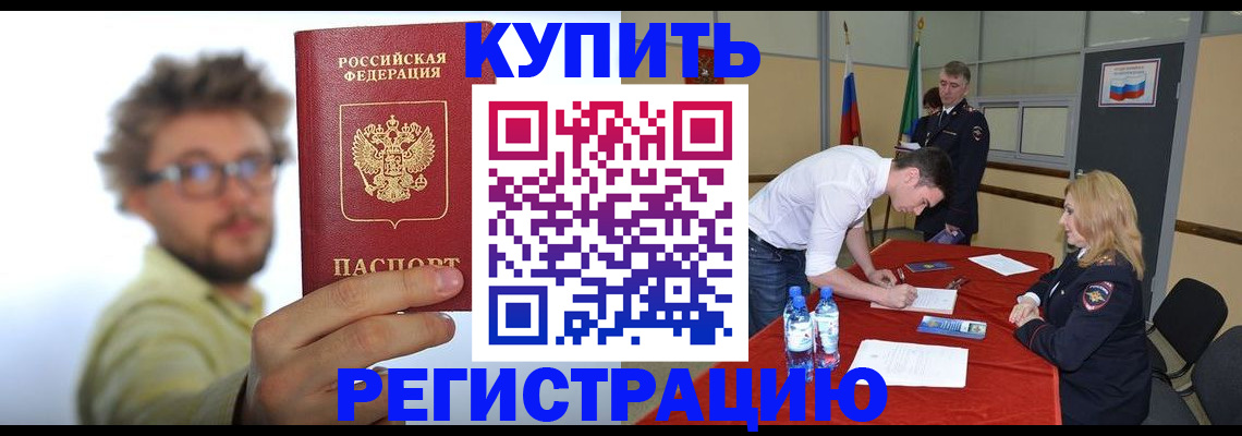прописка штамп в Барыше