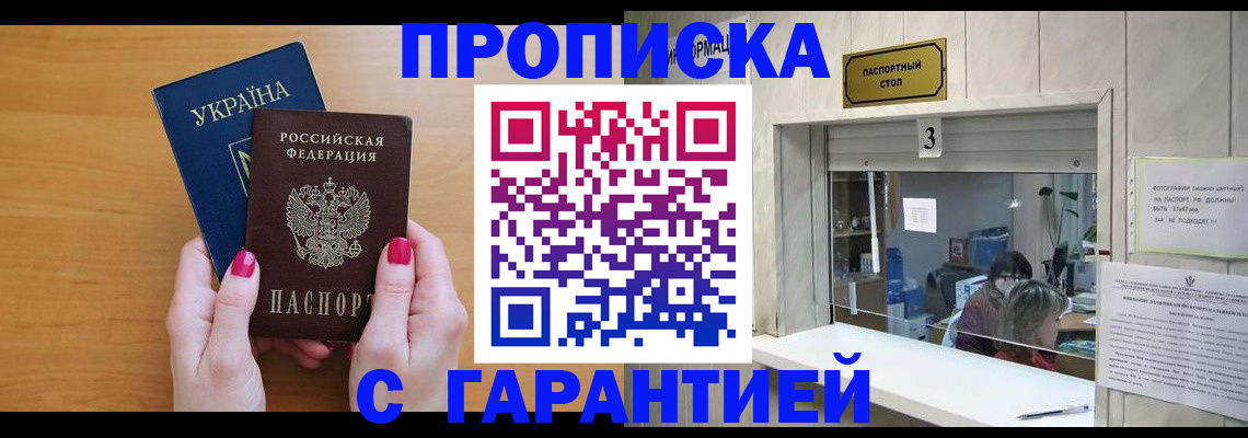 прописка для школы в Барыше