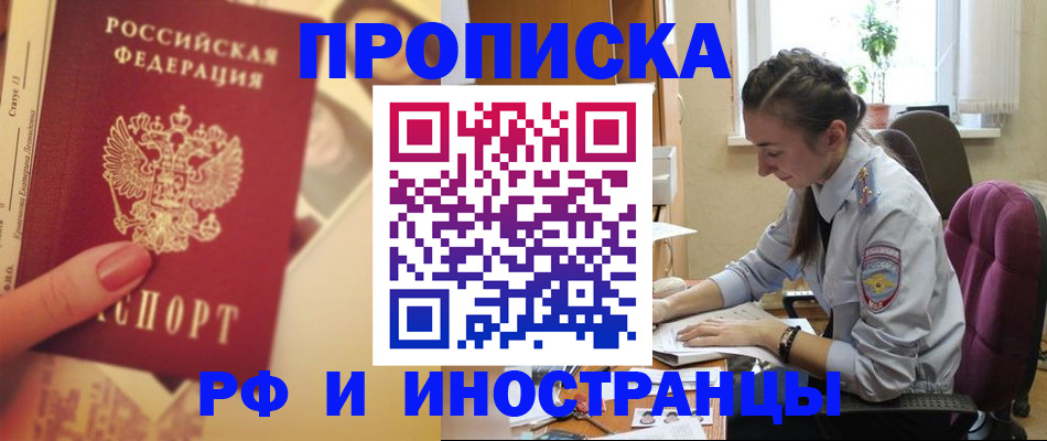 купить прописку в Барыше