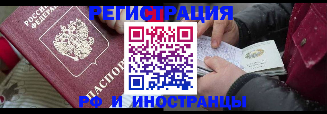 прописка для работы в Барыше